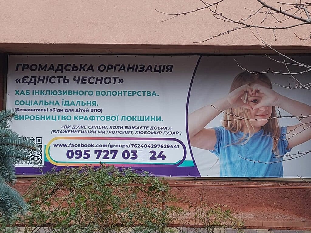 Оголошення про соціальні їдальні для дітей ВПО