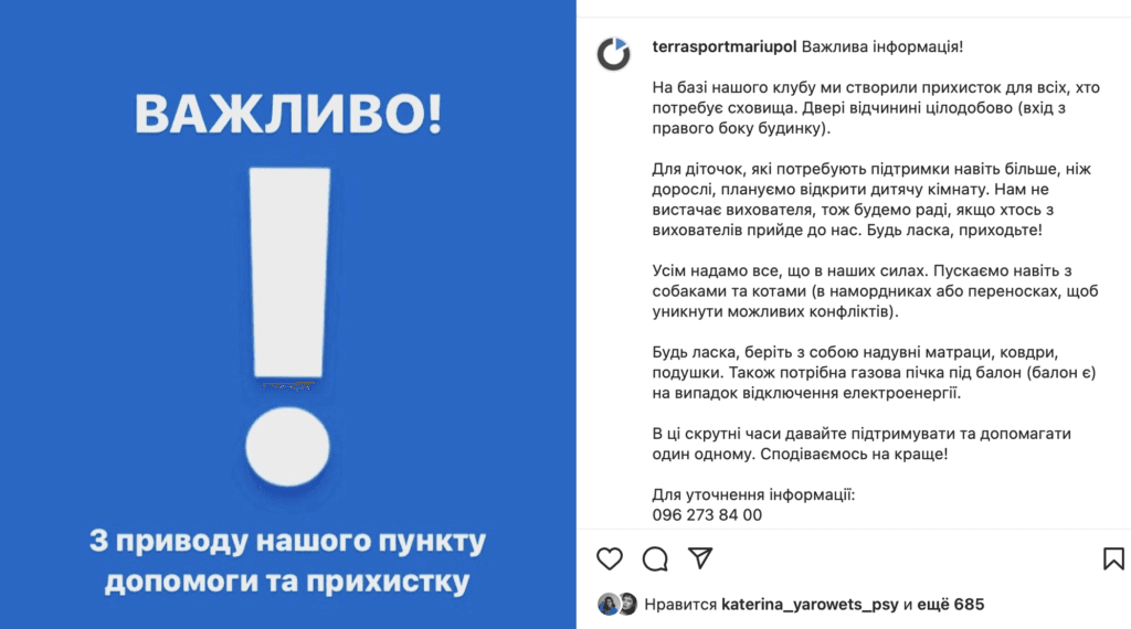 Повідомлення від спортивного залу у соціальній мережі про створення прихистку
