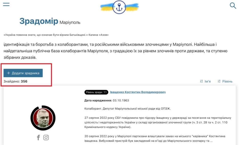 Зрадомір додати зрадника