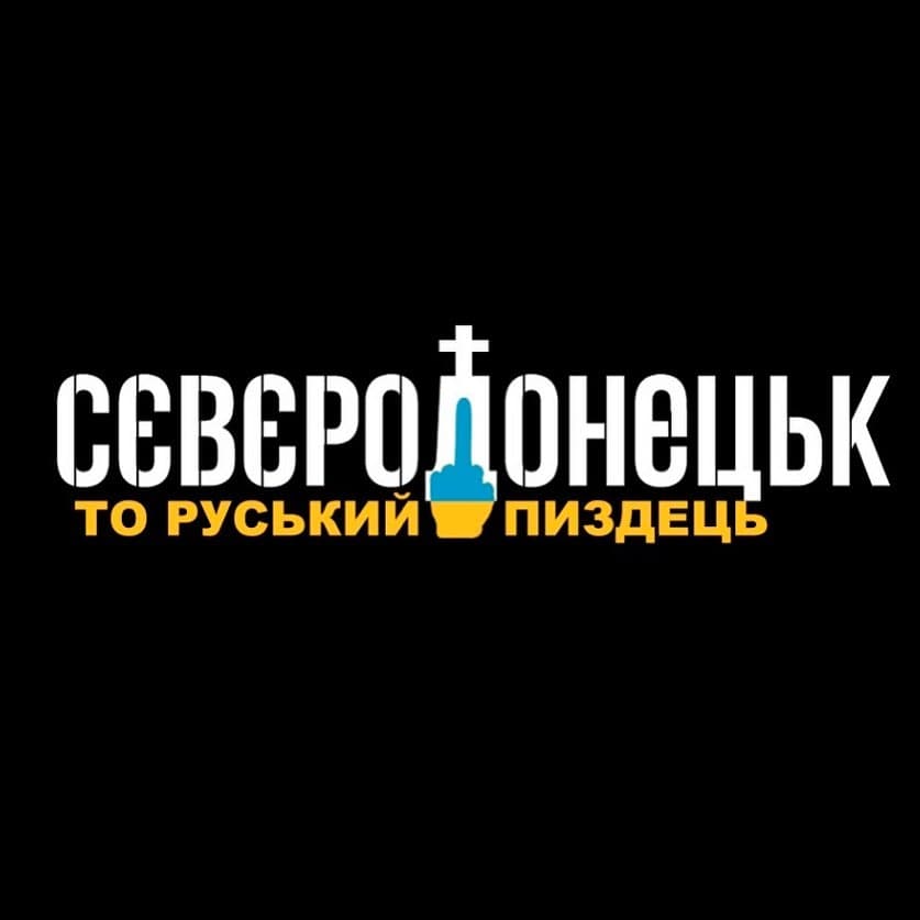 Дмитро Прудов Сєвєродонецьк