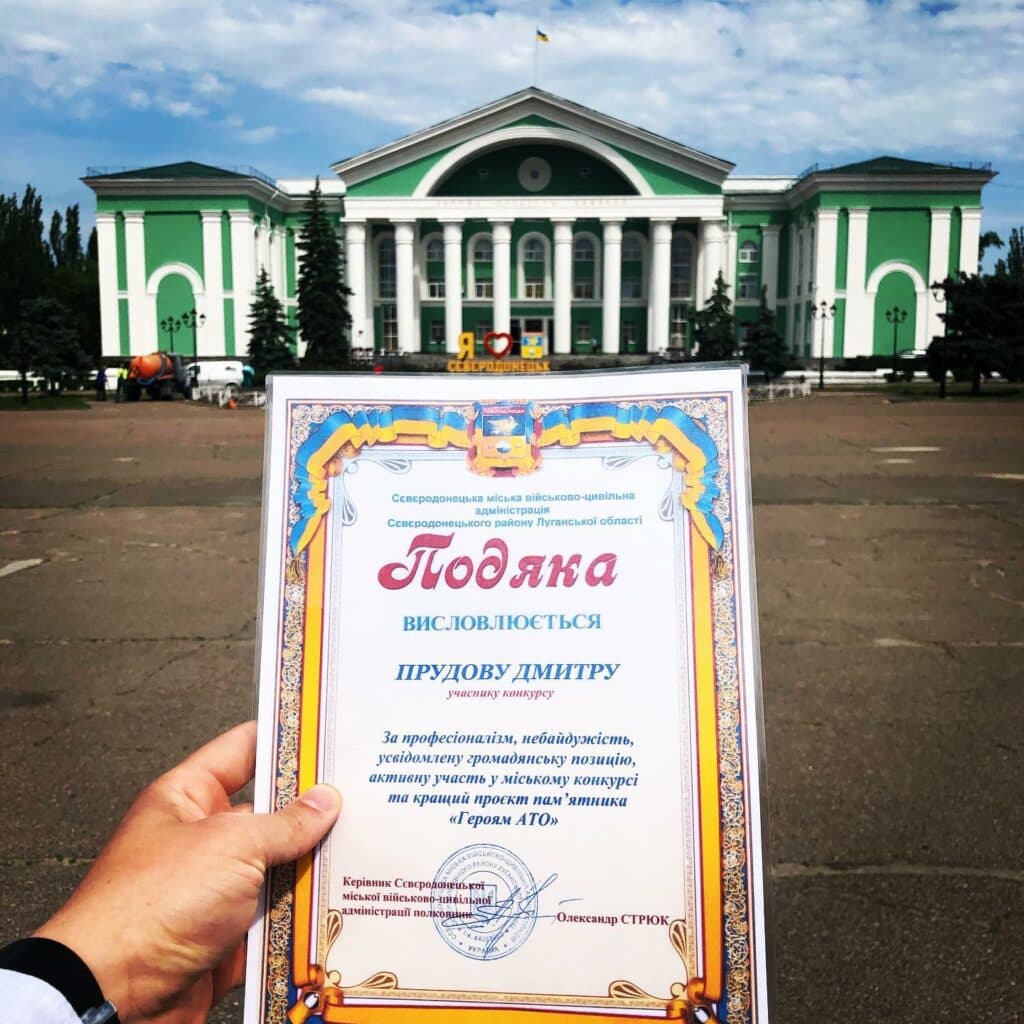 Дмитро Прудов Сєвєродонецьк_11