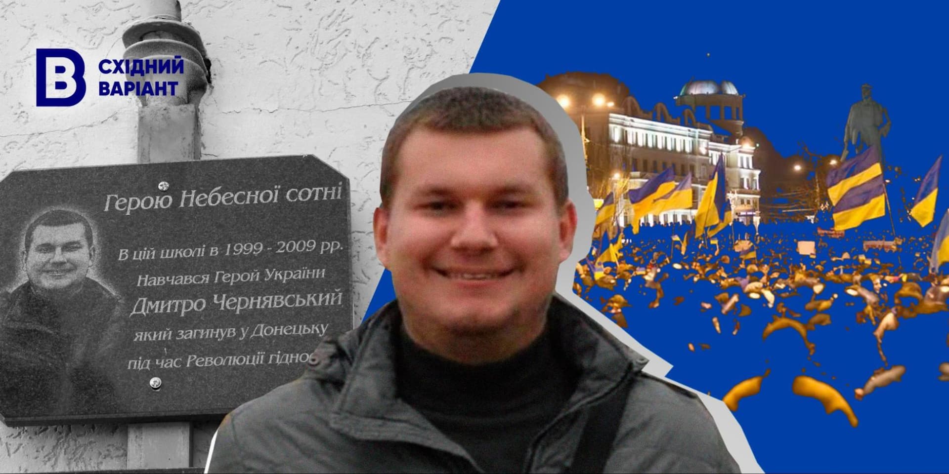 Пам’яті Дмитра Чернявського