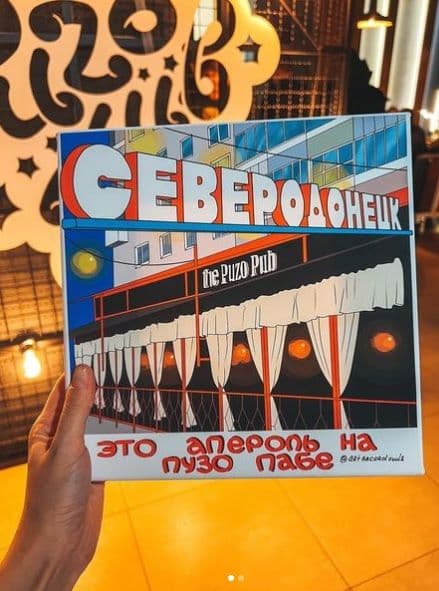 Puzo Pub сєвєродонецьк