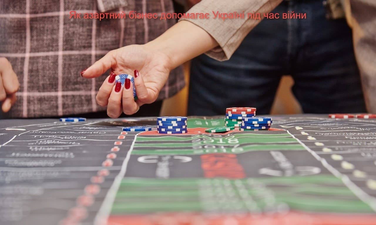 Як азартний бізнес допомагає Україні під час війни