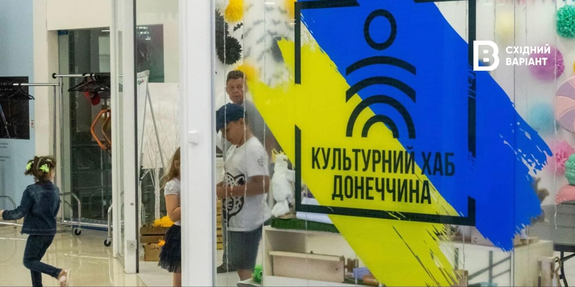 Культурний хаб Донеччина