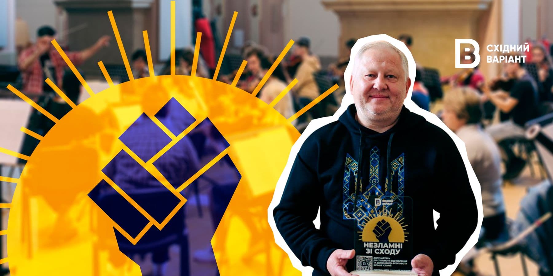 Спільнота Відновлення Луганська філармонія