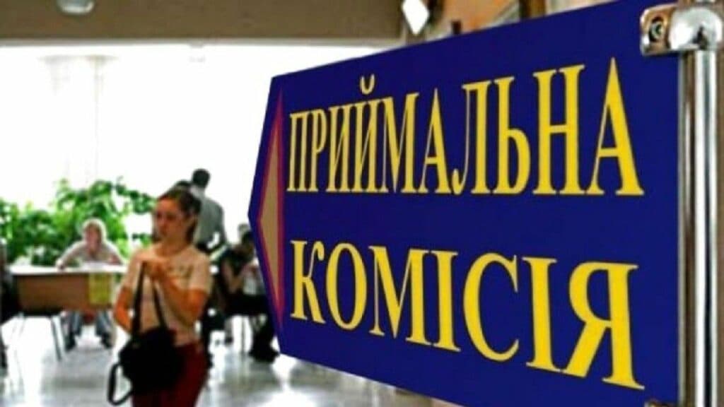 Вступна кампанія 2023