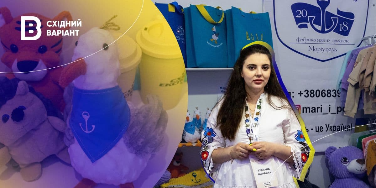 швейне виробництво з Маріуполя