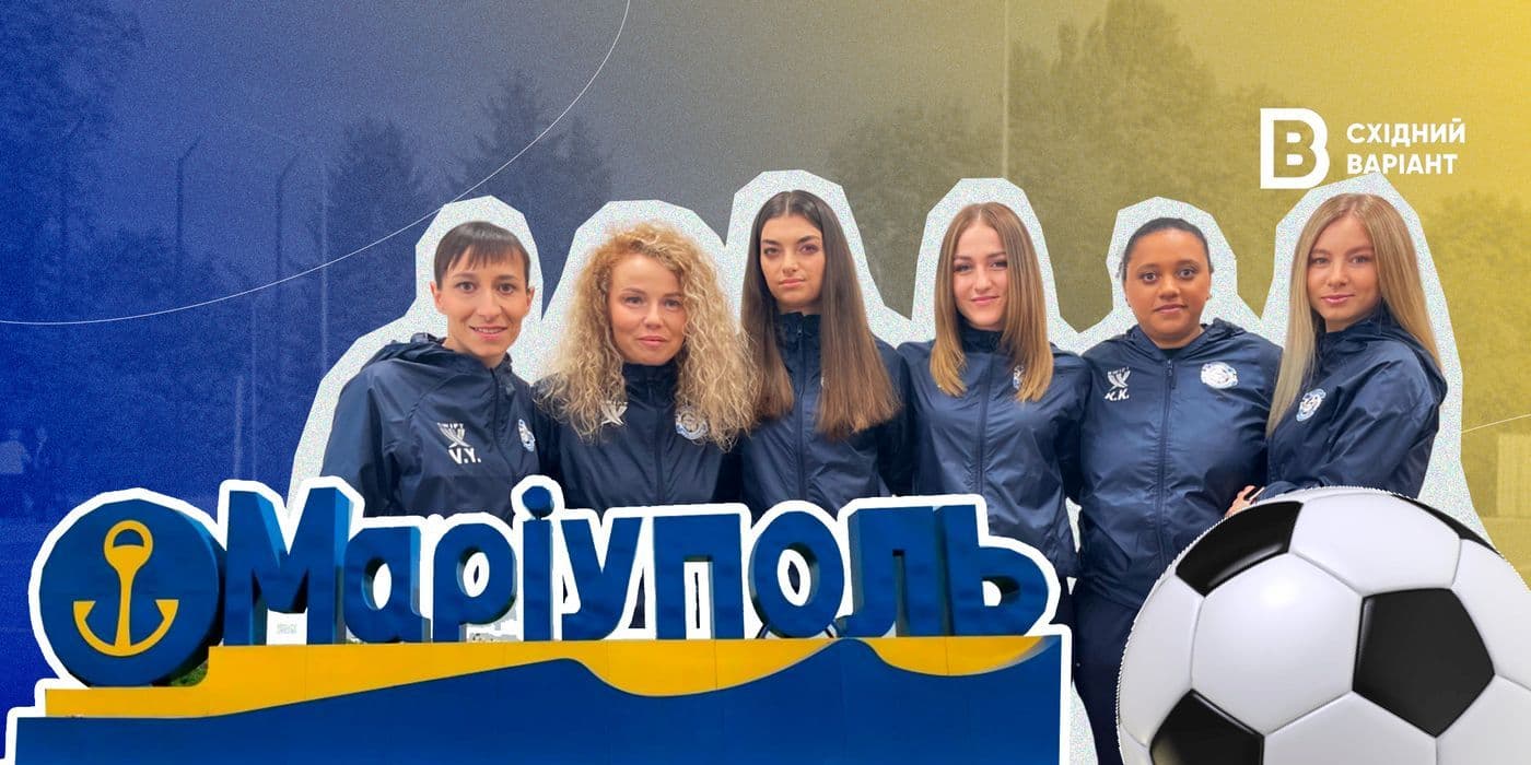 Жіночий футбольний клуб з Маріуполя