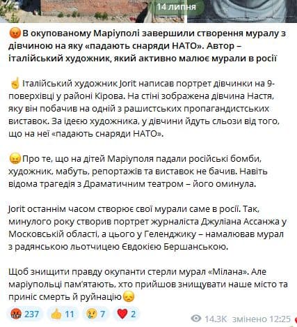 антифейк Маріуполь мурал