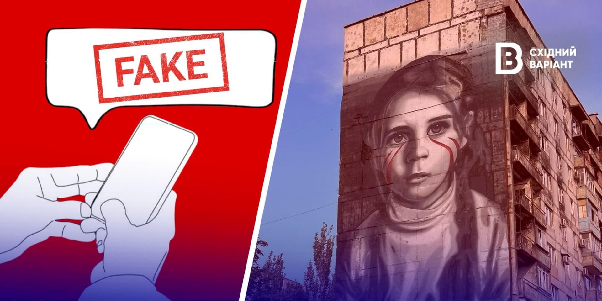антифейк Маріуполь мурал