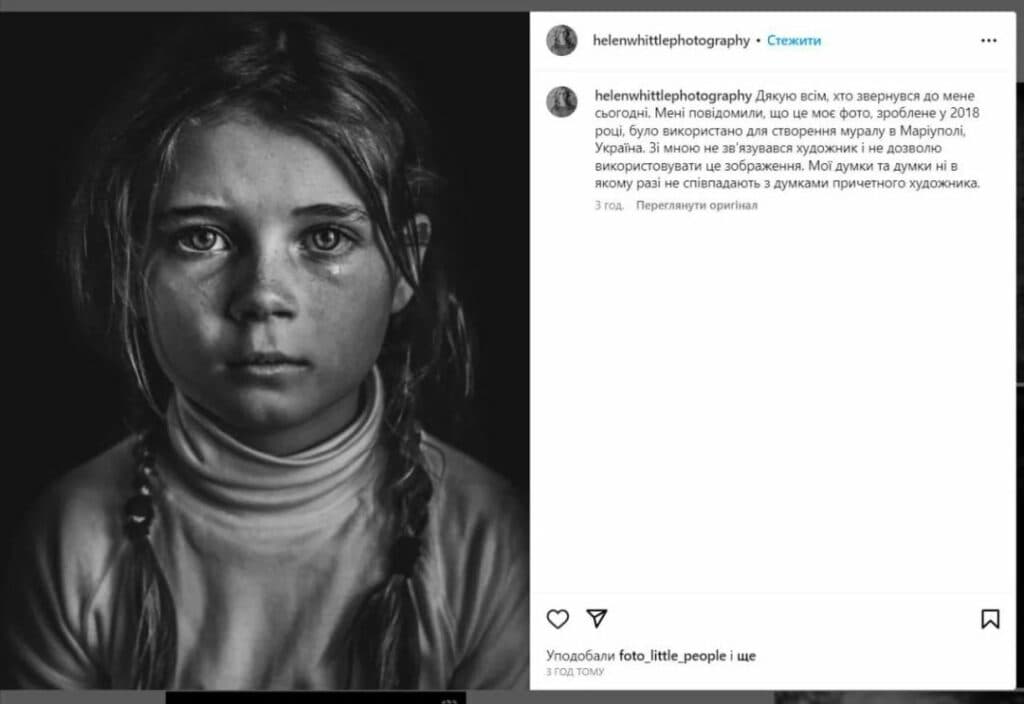 антифейк Маріуполь мурал