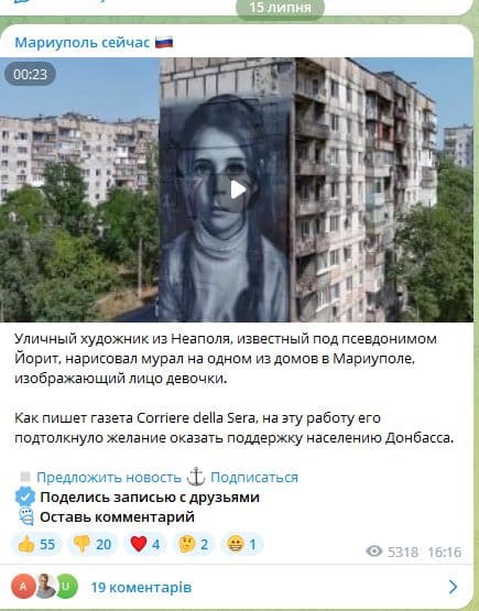 антифейк Маріуполь мурал