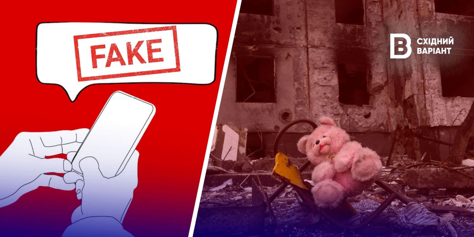 фейк Знущання з дітей Донбасу