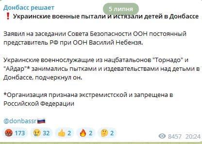 фейк Знущання з дітей Донбасу