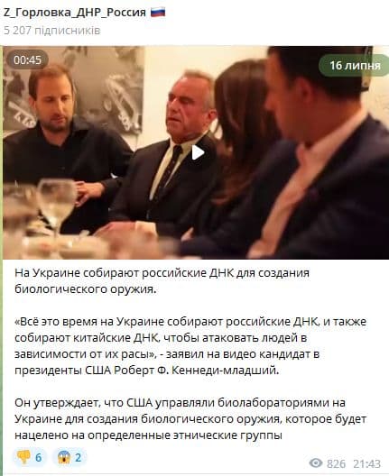 фейк про біолабораторії