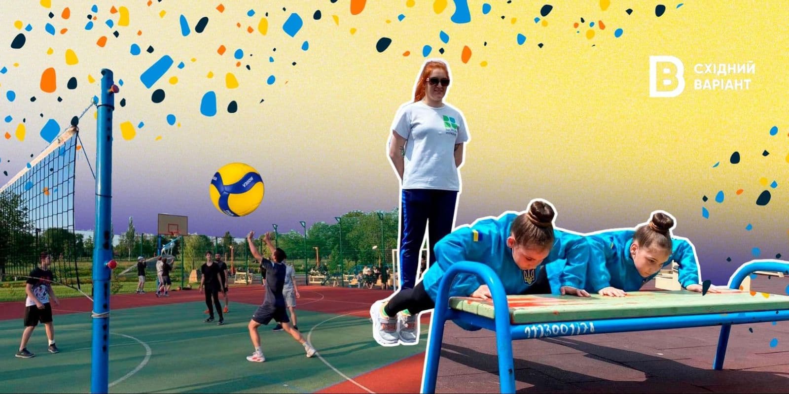 Активні парки Донеччина