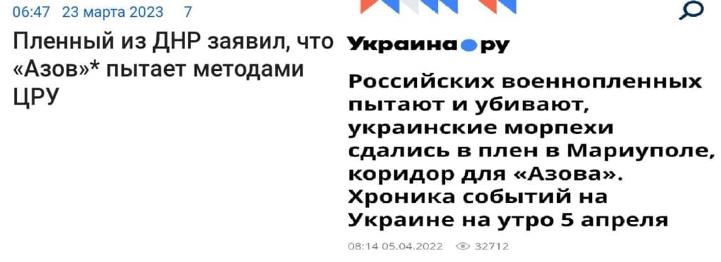 Азов антифейк