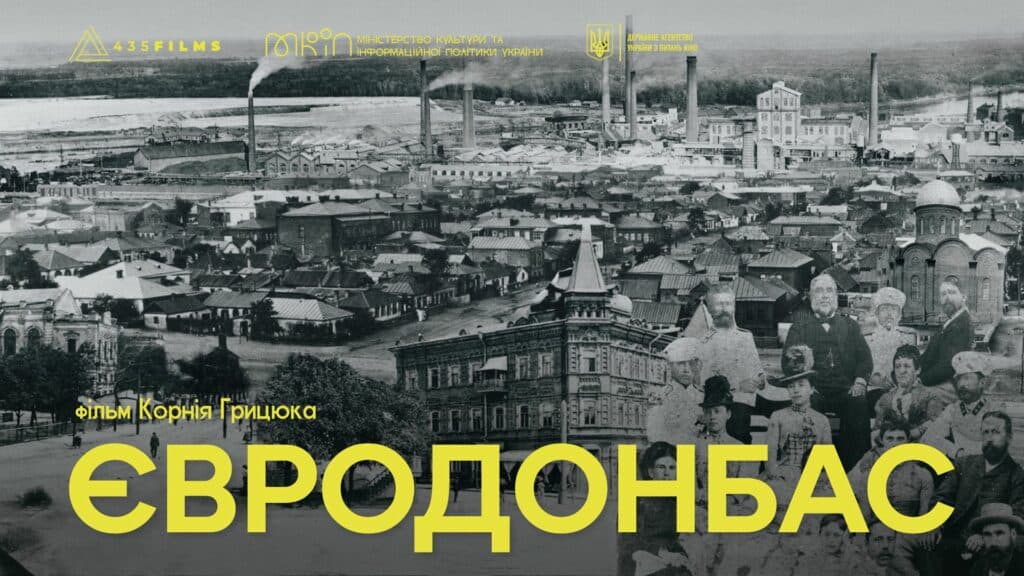 Донбас Європа