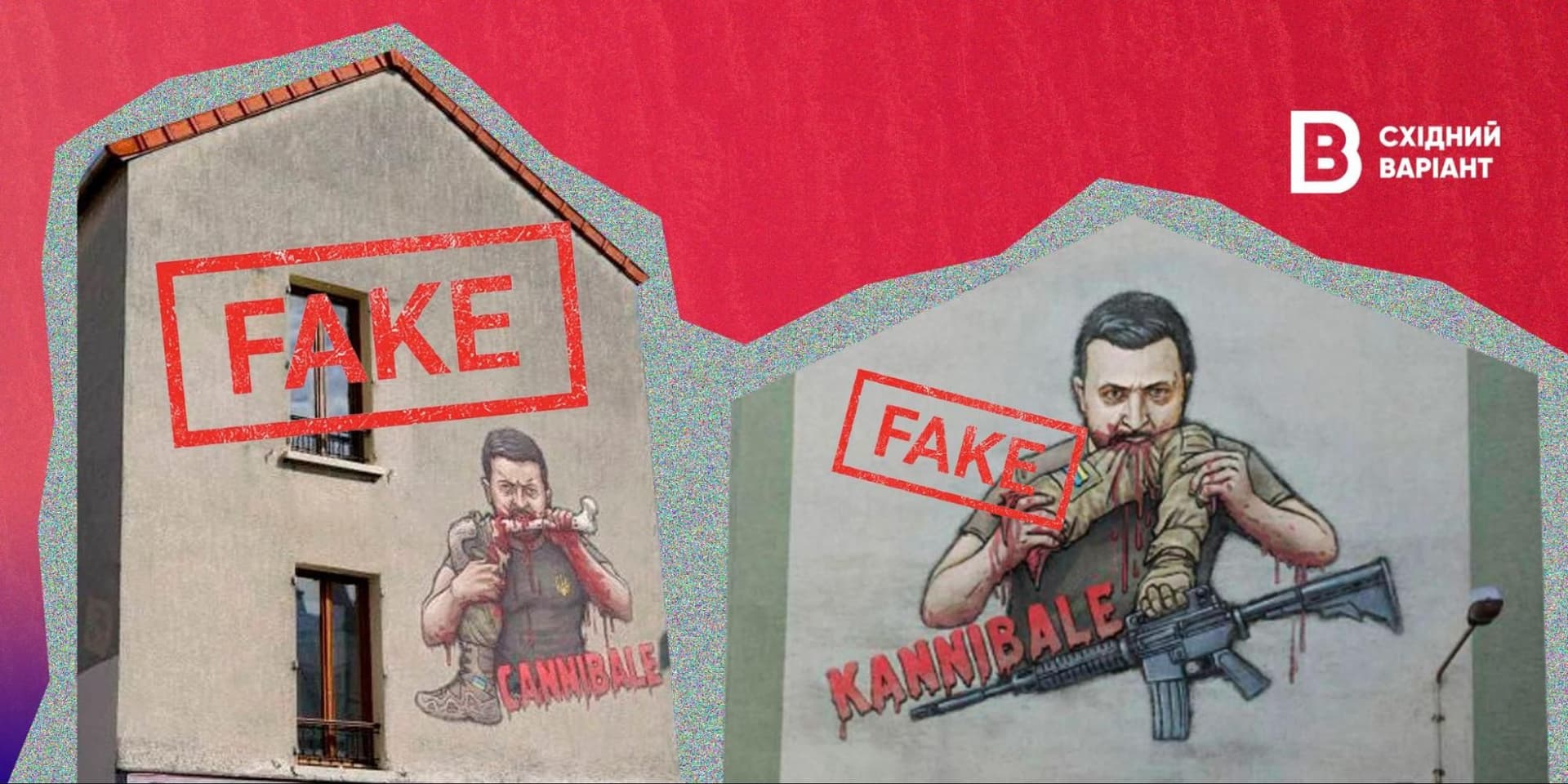 Фейкові графіті у містах Європи