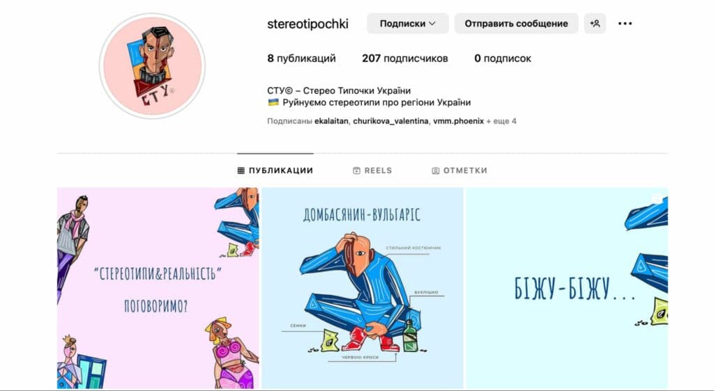 Стерео Типочки України_04