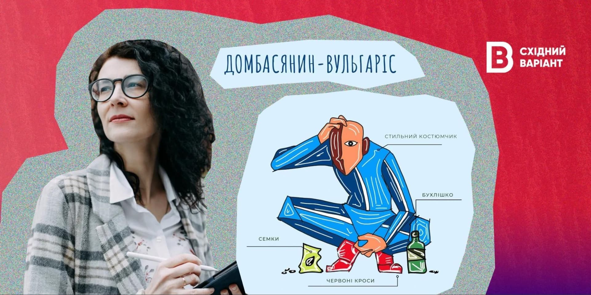 Стерео Типочки України_04