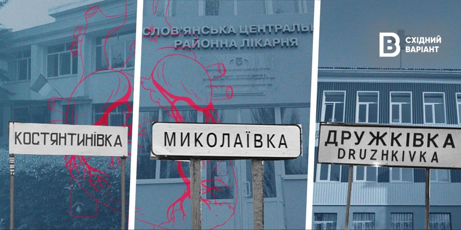 лікарні на Донеччині