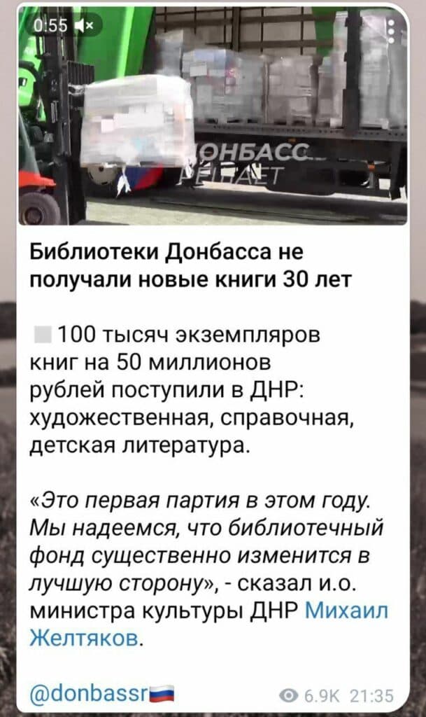 скрін 1 Донецька бібліотека фейк_05