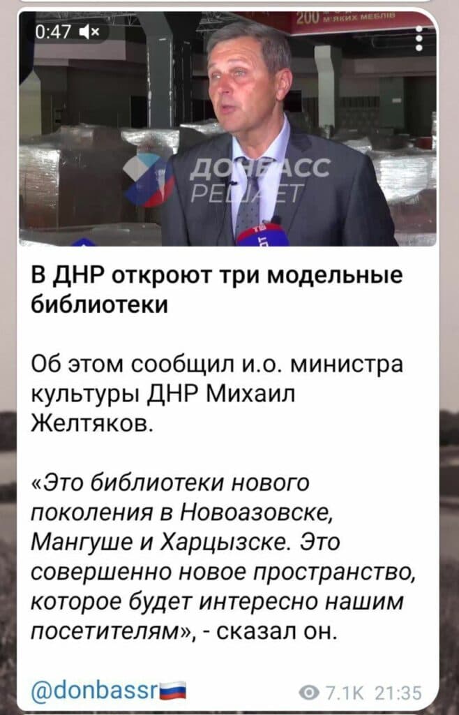 скрін 2 Донецька бібліотека фейк_04