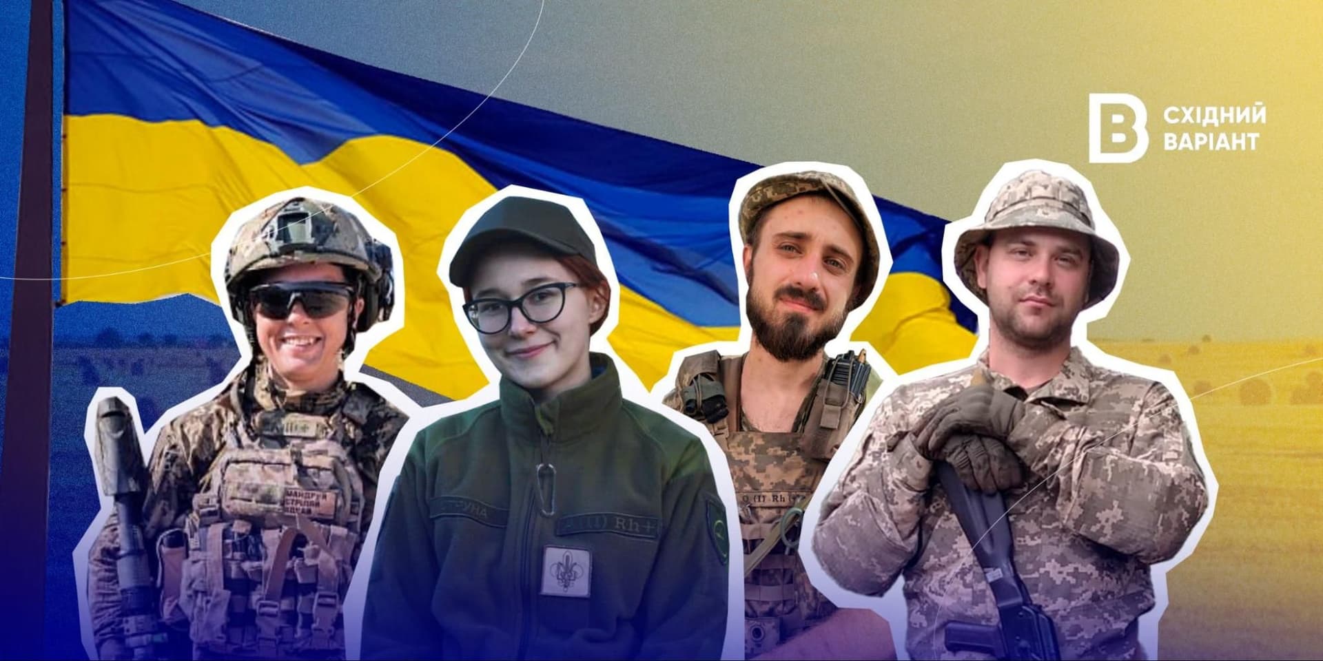 захисники та захисниці