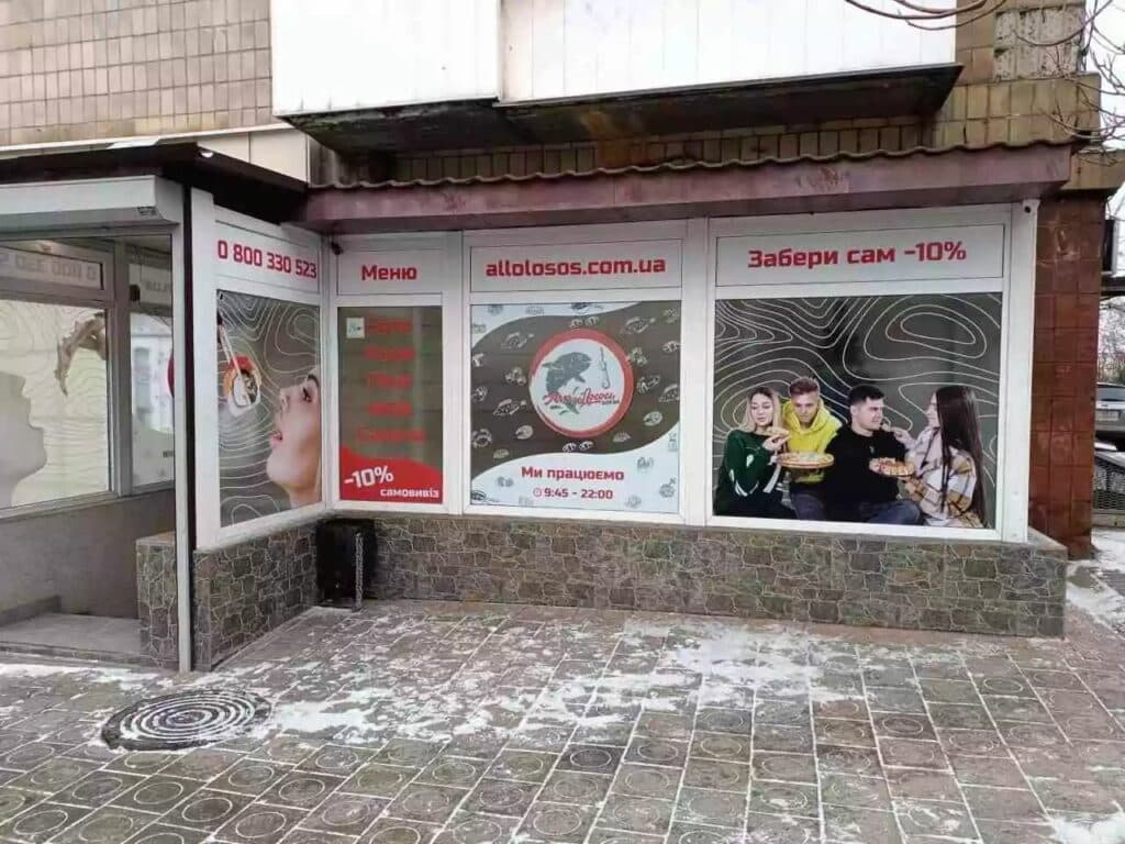 Алло, Лосось маріуполь_08