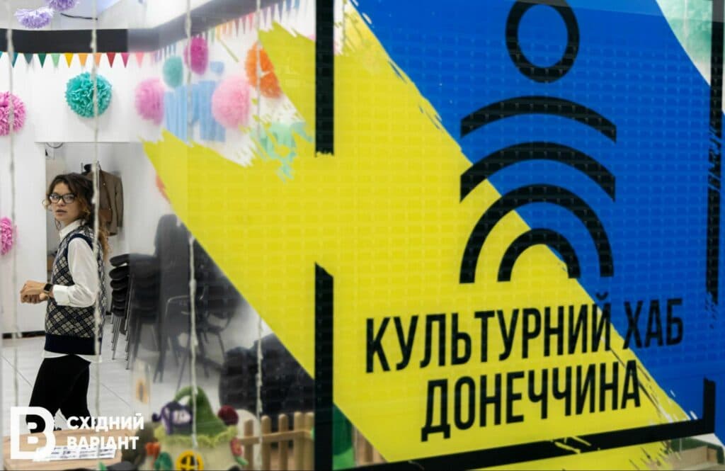 Культурний хаб Донеччина