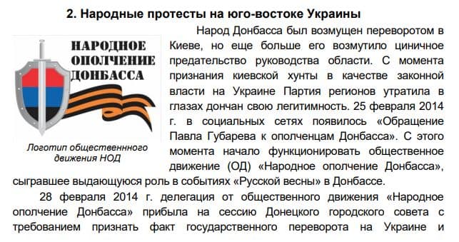 пропаганда в освіті