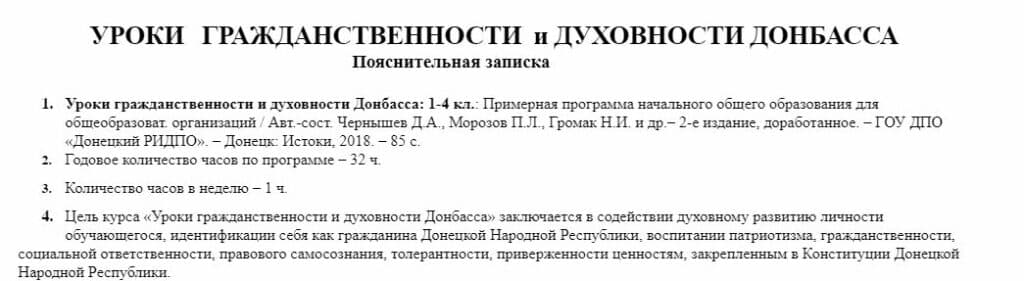 пропаганда в освіті