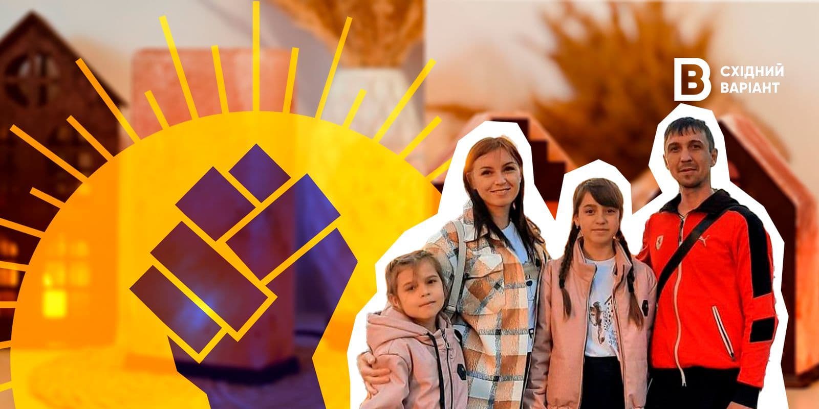 родина-з-бахмут-соляні-лампи