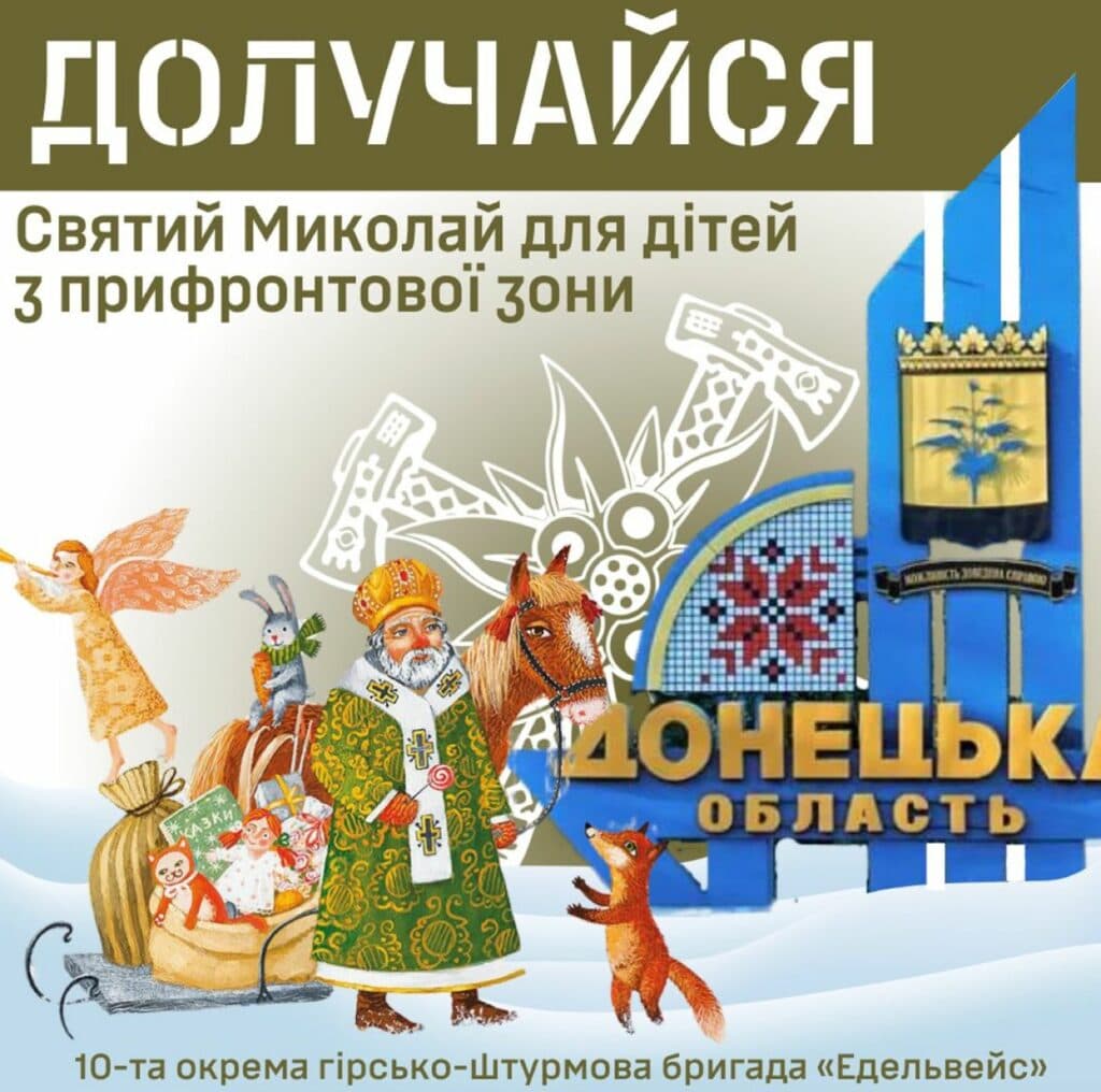 свято дітям-переселенцям Миколай