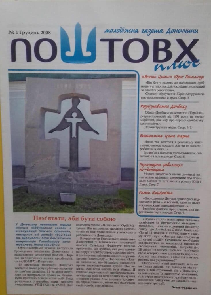 Перший випуск Поштовх Плюс