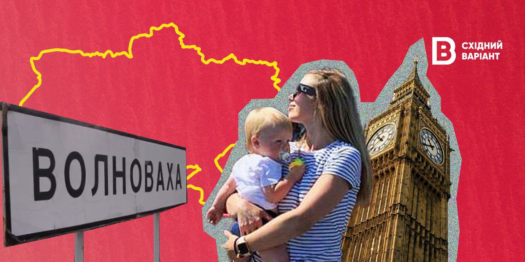 переселенка з Волновахи