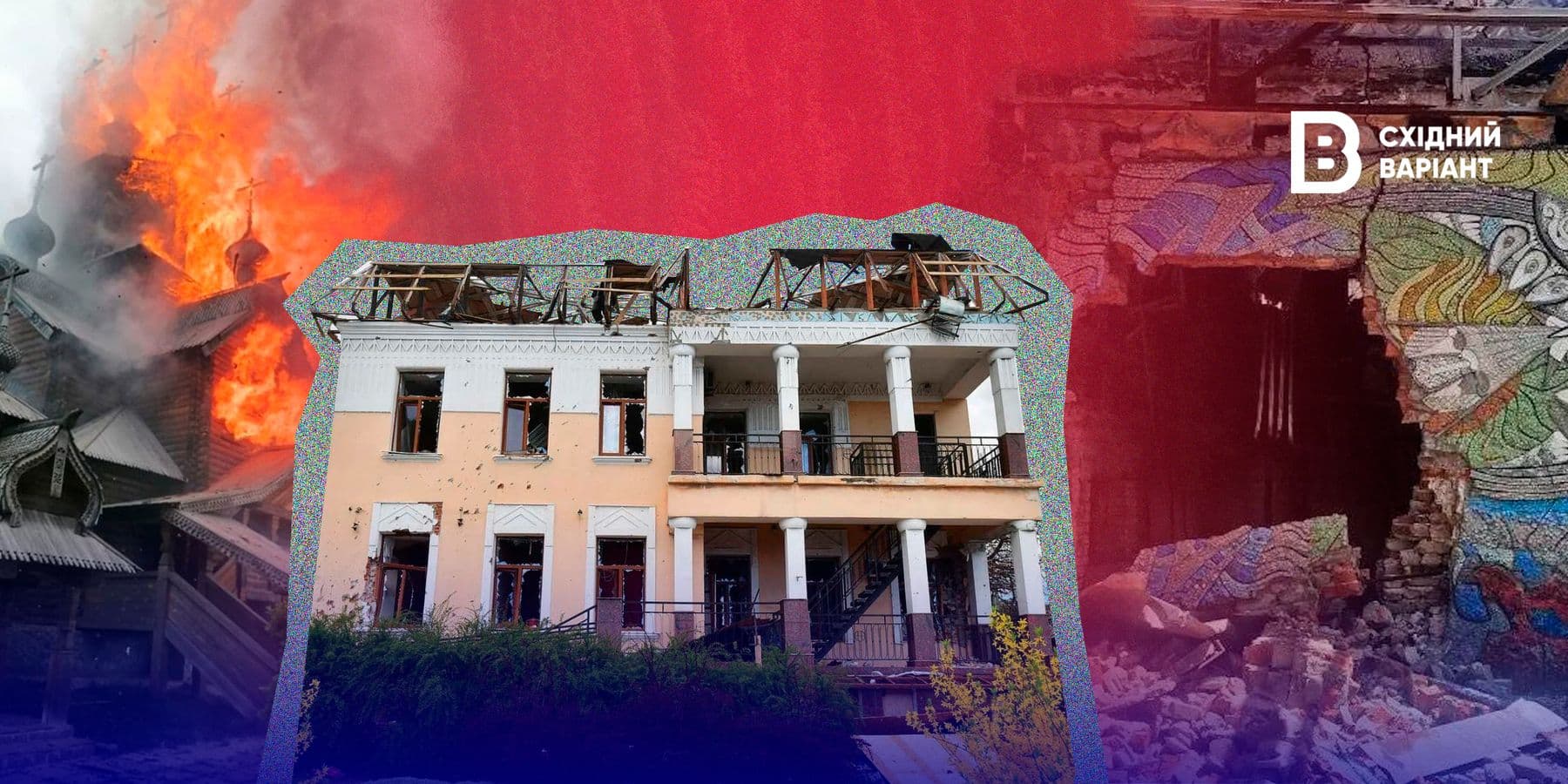 Знищенні культурні пам’ятки Донеччини