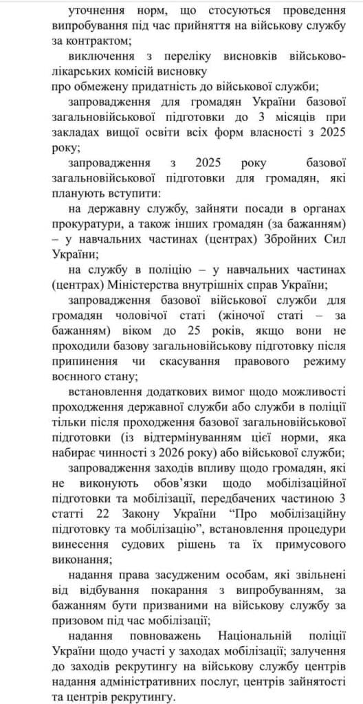 Кабмін схвалив і передав до Верховної Ради оновлений законопроєкт про мобілізацію