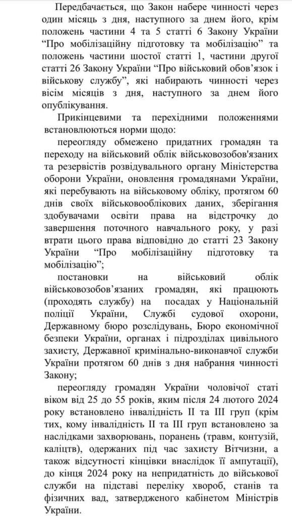 Кабмін схвалив і передав до Верховної Ради оновлений законопроєкт про мобілізацію