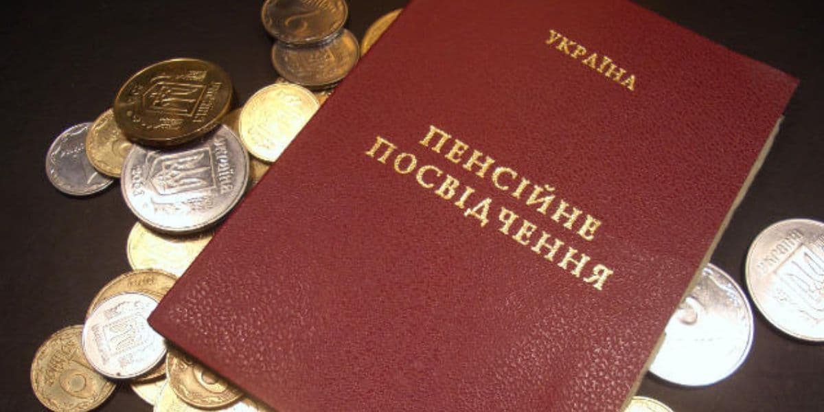 Пенсійне посвідчення