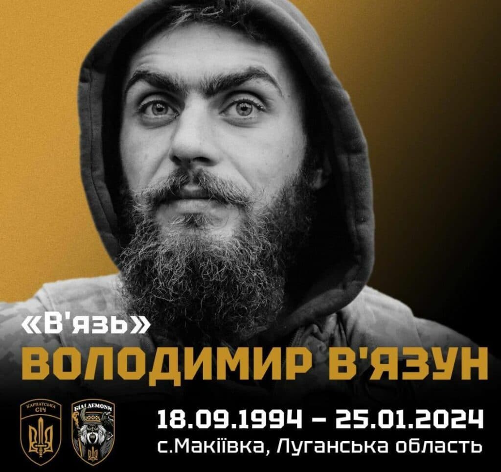 Володимир Вʼязун