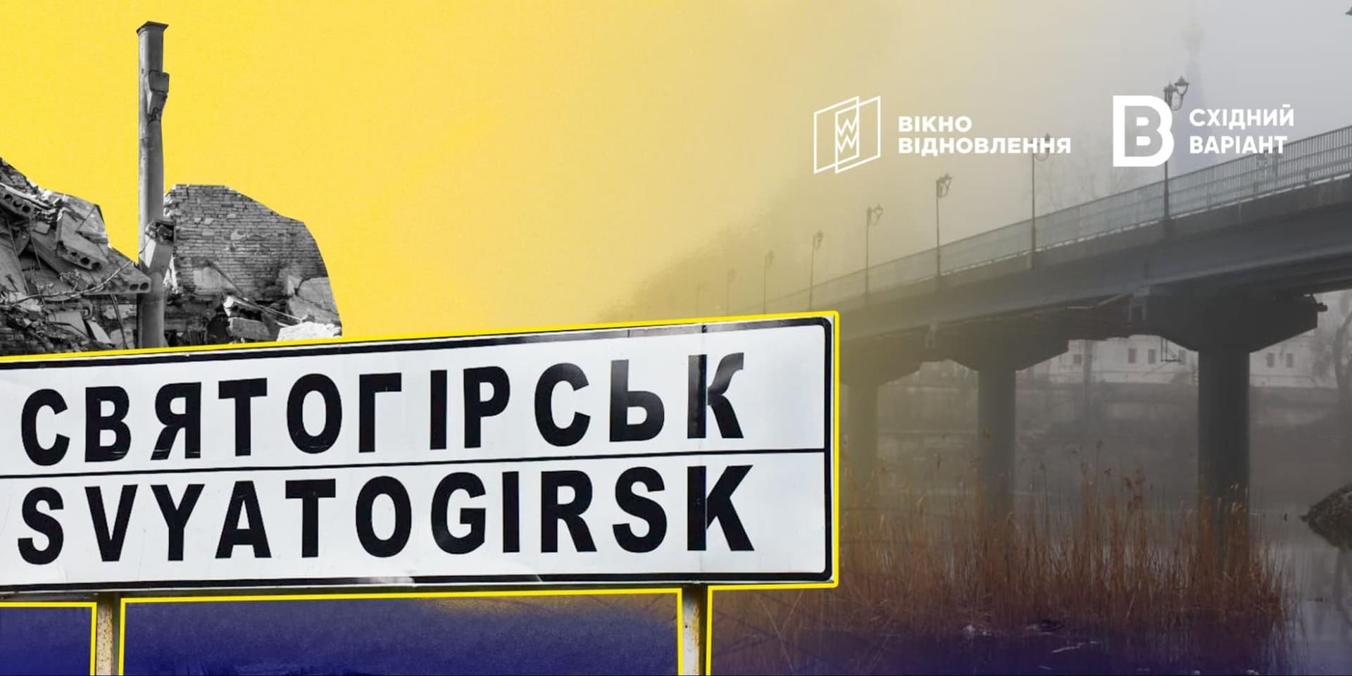 як відновлюється Святогірськ