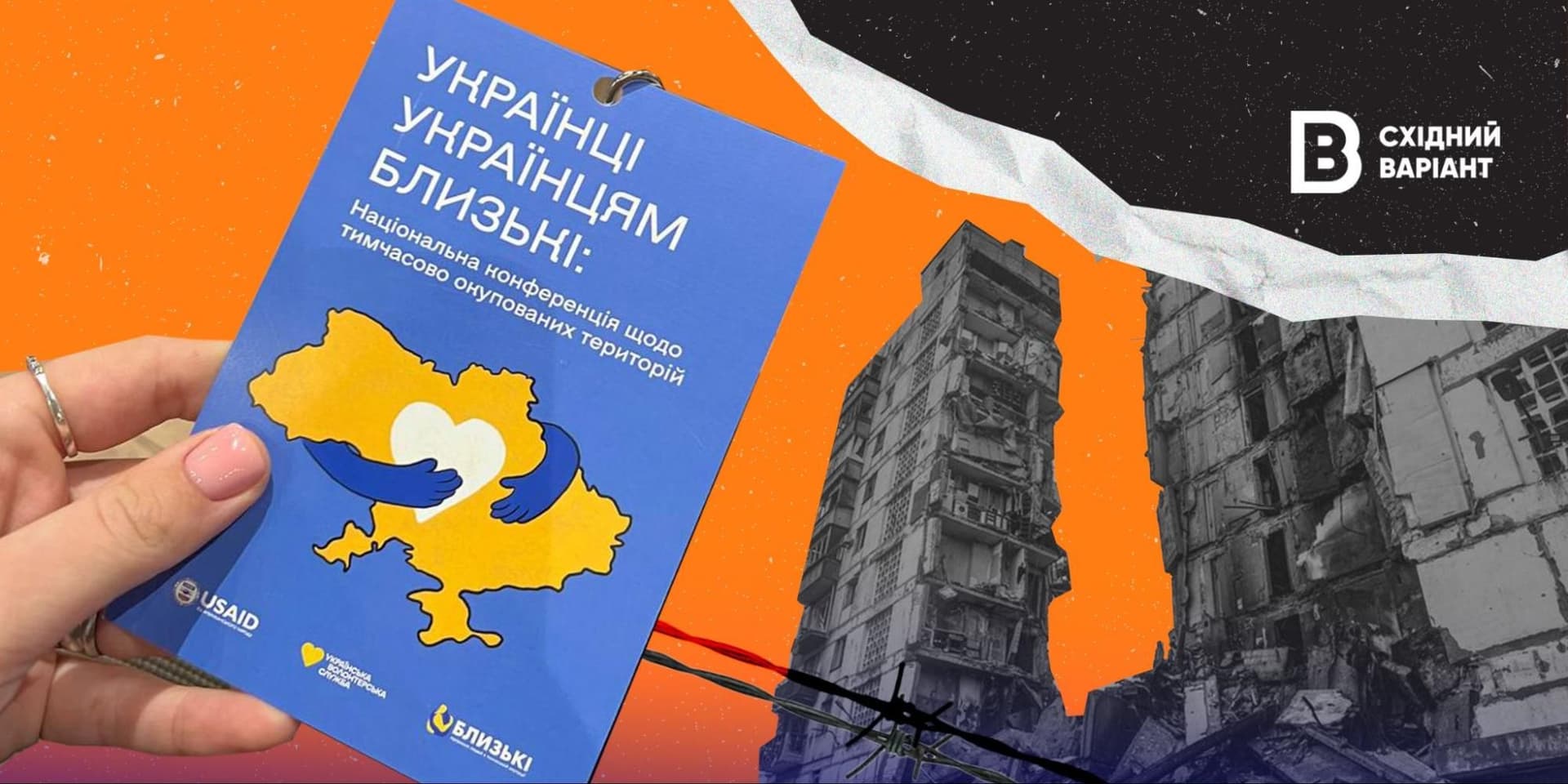 конференція щодо окупованих територій