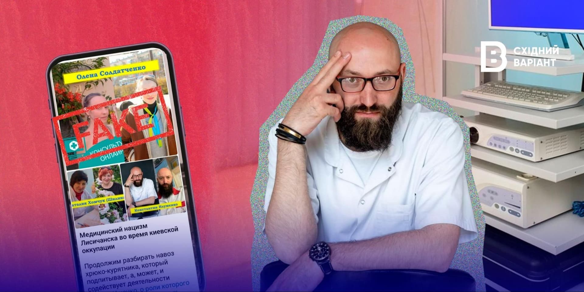лікар з Луганщини антифейк