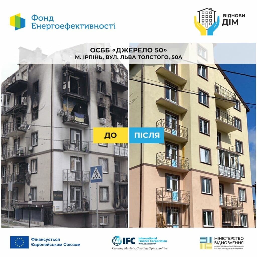 відновлення будинків