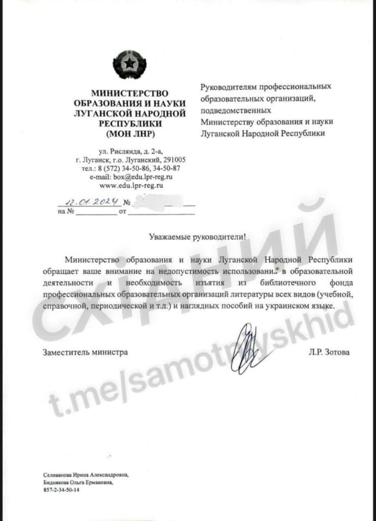 вилучення україномовних книг на окупованій Луганщині