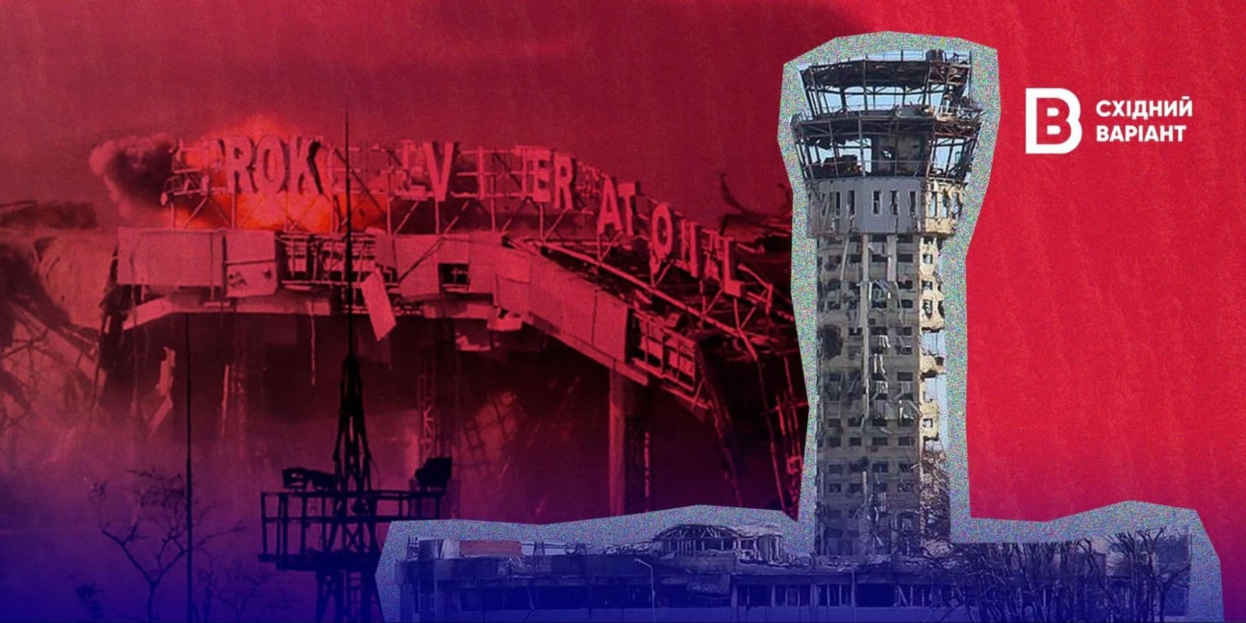 захисники Донецького аеропорту