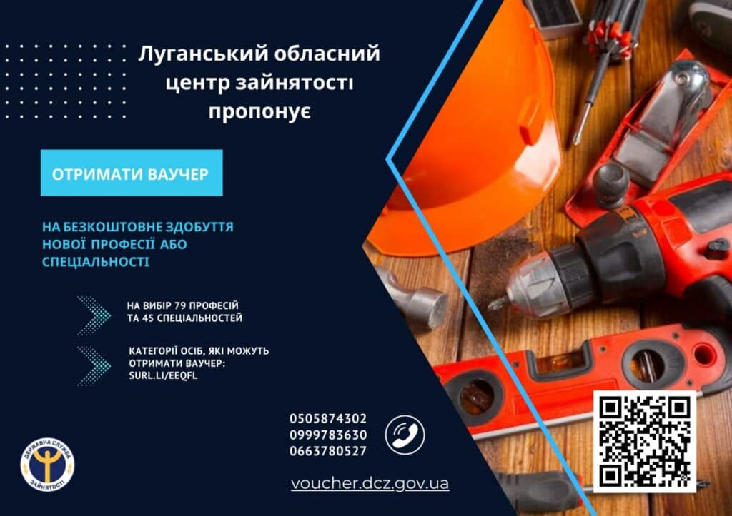 Жителі Луганщини можуть отримати ваучер для навчання за 79 професіями